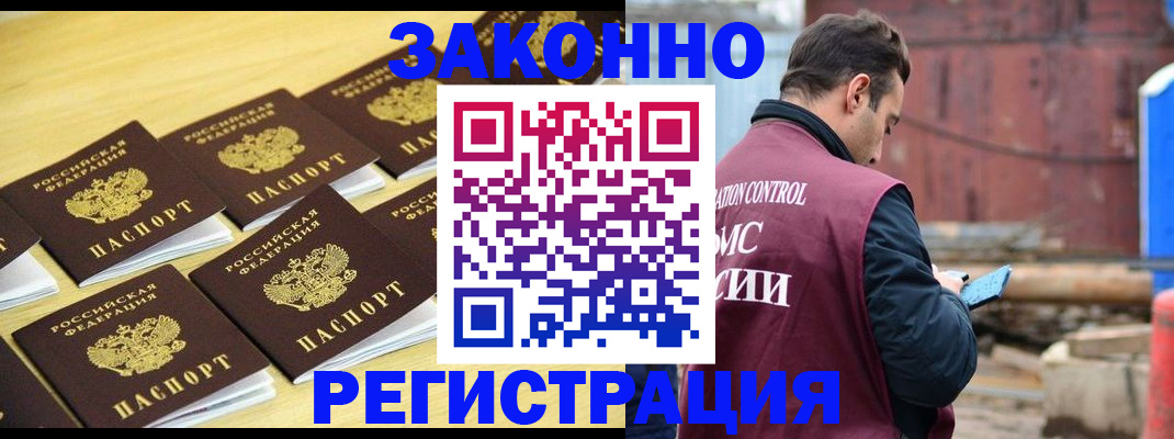 прописка штамп в Заозёрске