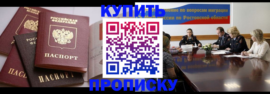 прописка поиск в Заозёрске