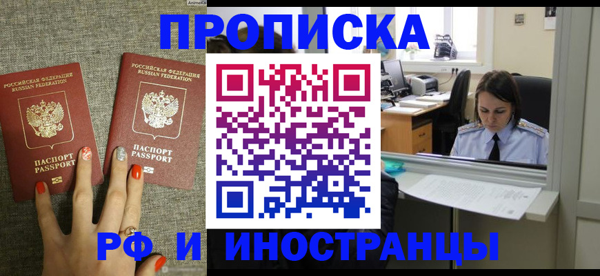 прописка законно в Заозёрске