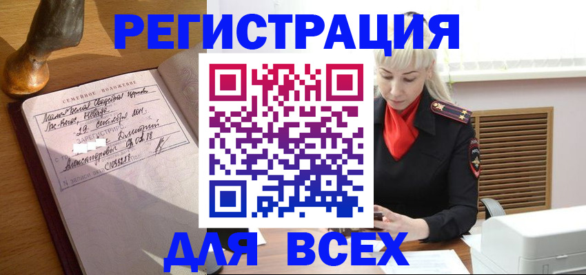 временная регистрация законно в Заозёрске